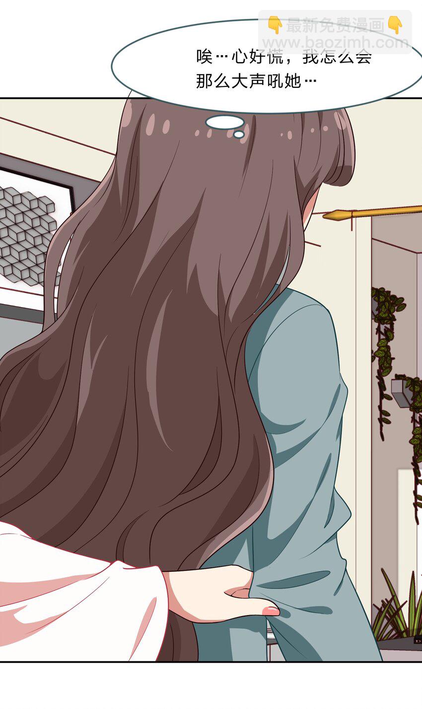 《救命！因为出了BUG，我被游戏美少女缠上了》023 从此以后，听夫君的话 第27页