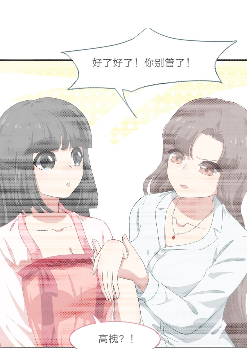 《救命！因为出了BUG，我被游戏美少女缠上了》023 从此以后，听夫君的话 第28页