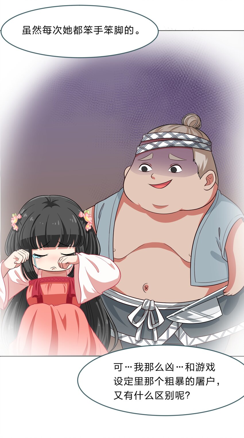 《救命！因为出了BUG，我被游戏美少女缠上了》023 从此以后，听夫君的话 第31页