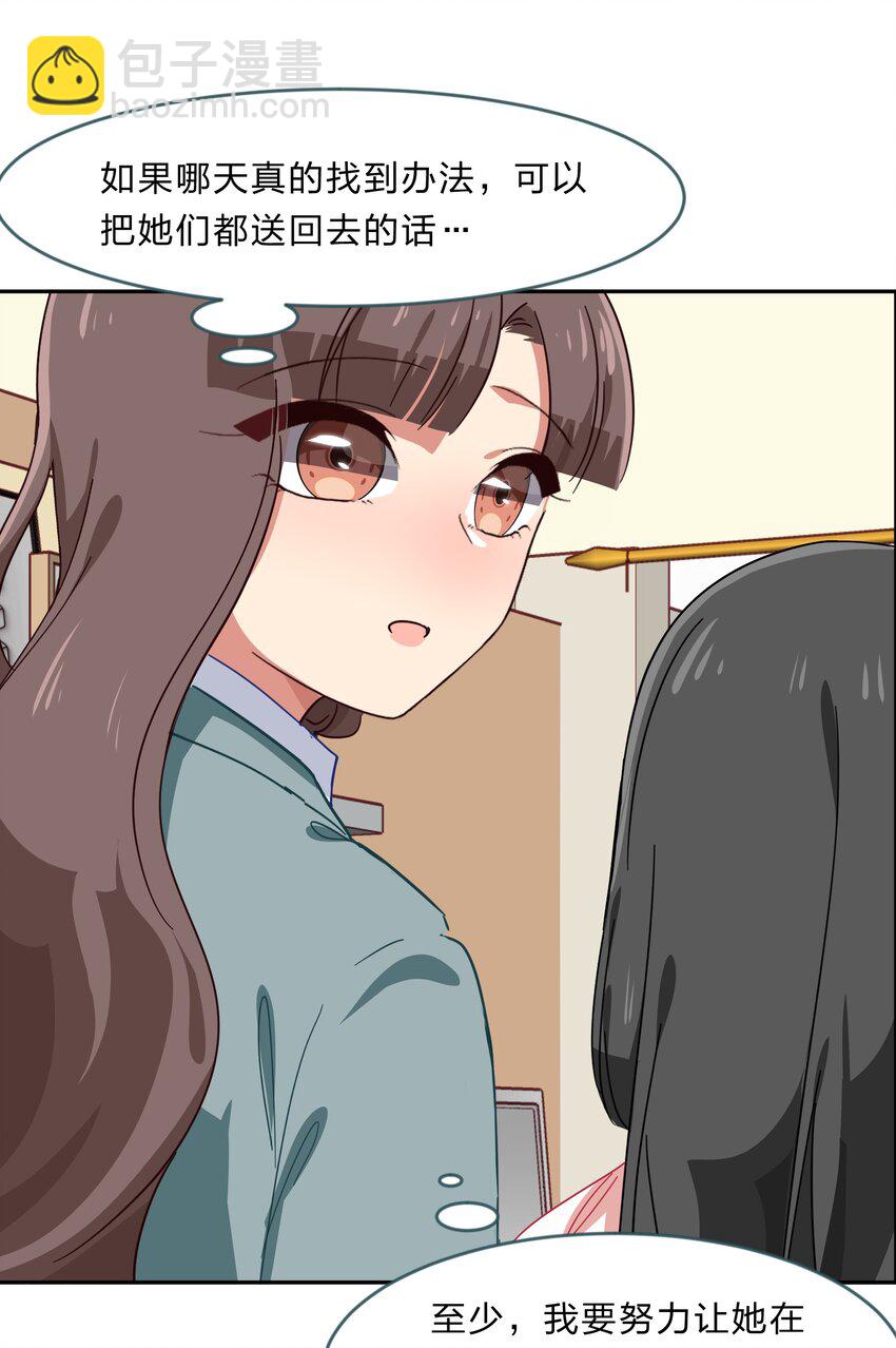 《救命！因为出了BUG，我被游戏美少女缠上了》023 从此以后，听夫君的话 第32页