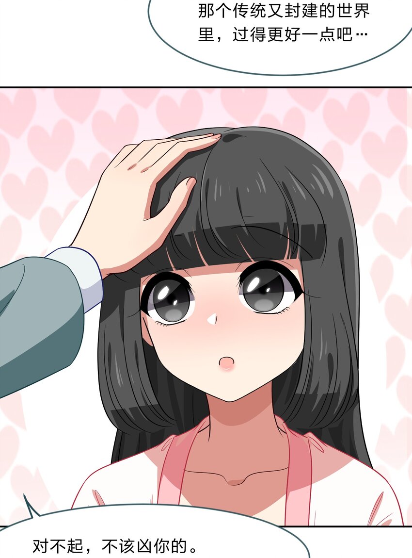 《救命！因为出了BUG，我被游戏美少女缠上了》023 从此以后，听夫君的话 第33页