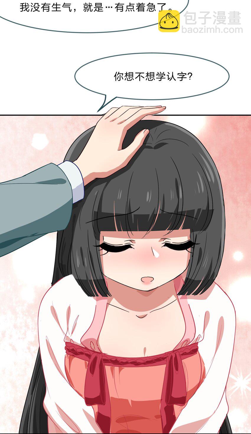 《救命！因为出了BUG，我被游戏美少女缠上了》023 从此以后，听夫君的话 第34页