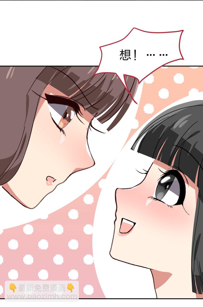 《救命！因为出了BUG，我被游戏美少女缠上了》023 从此以后，听夫君的话 第35页