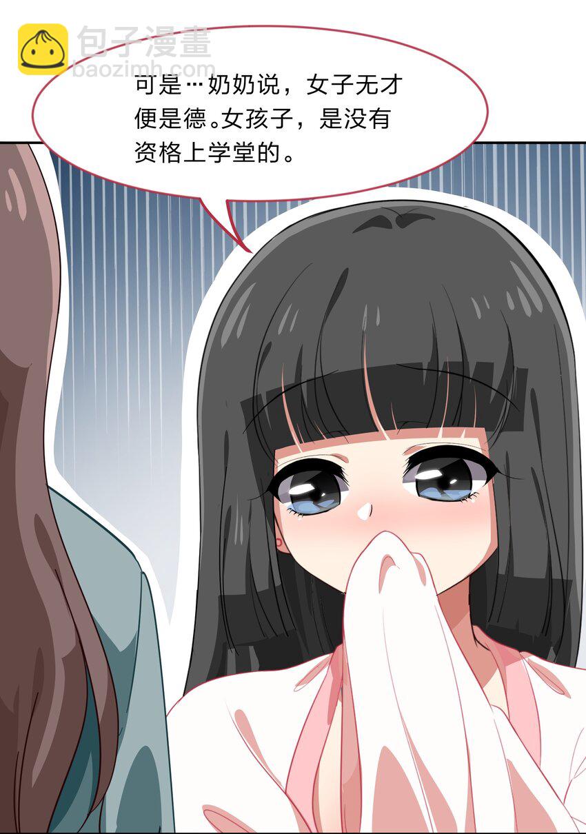 《救命！因为出了BUG，我被游戏美少女缠上了》023 从此以后，听夫君的话 第36页