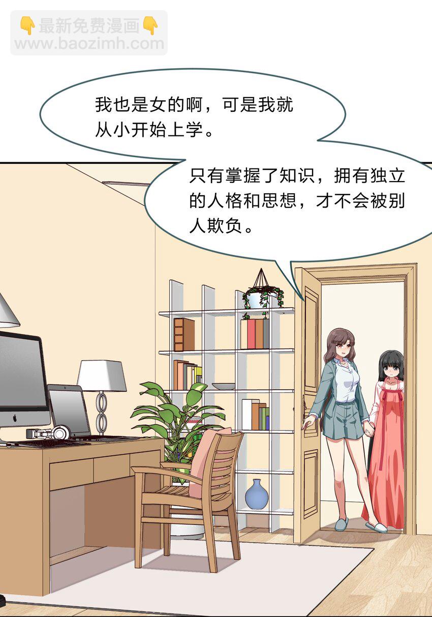 《救命！因为出了BUG，我被游戏美少女缠上了》023 从此以后，听夫君的话 第39页
