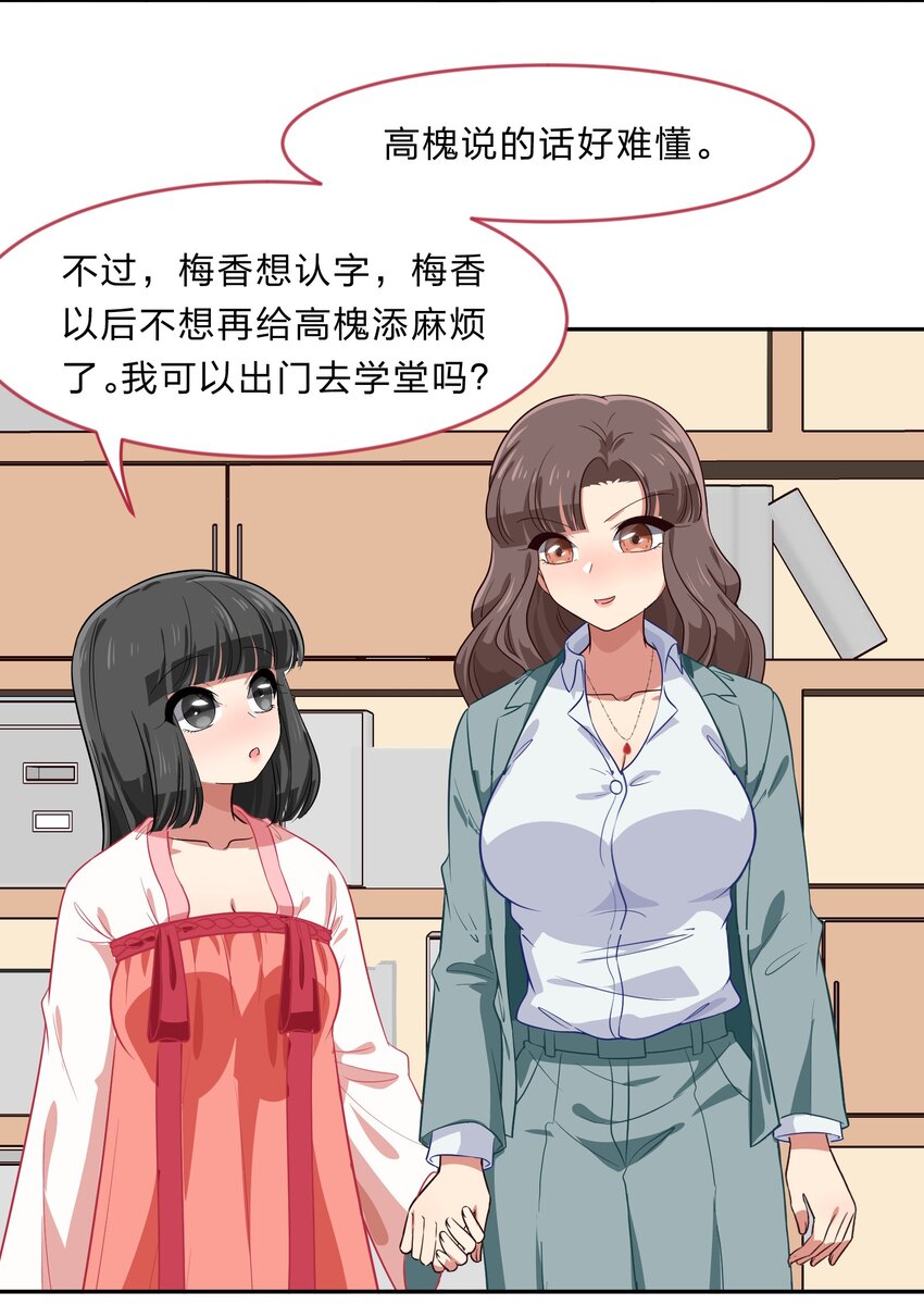 《救命！因为出了BUG，我被游戏美少女缠上了》023 从此以后，听夫君的话 第40页