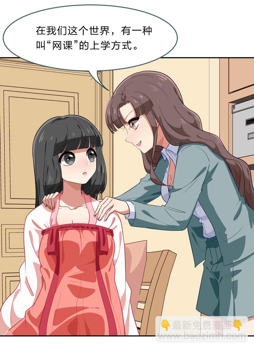 《救命！因为出了BUG，我被游戏美少女缠上了》023 从此以后，听夫君的话 第41页
