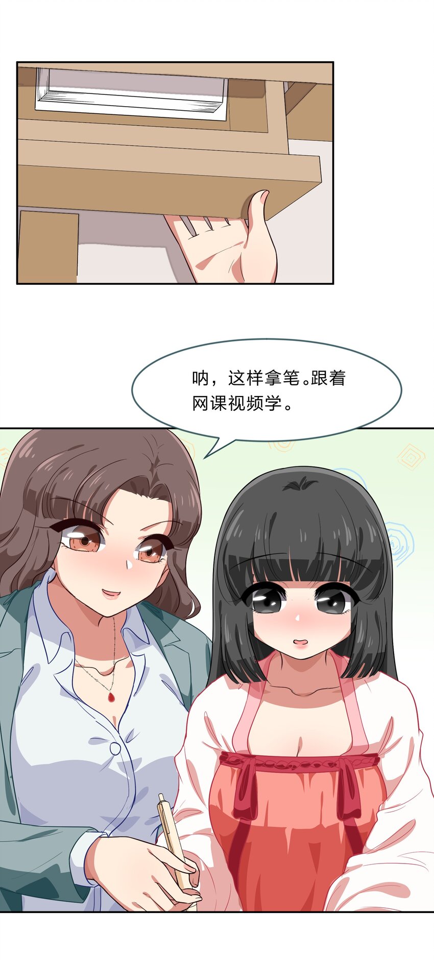 《救命！因为出了BUG，我被游戏美少女缠上了》023 从此以后，听夫君的话 第44页