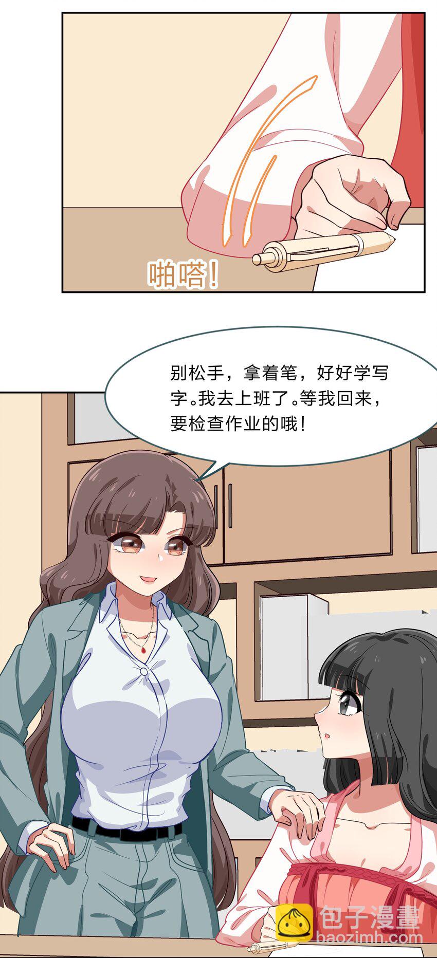 《救命！因为出了BUG，我被游戏美少女缠上了》023 从此以后，听夫君的话 第47页
