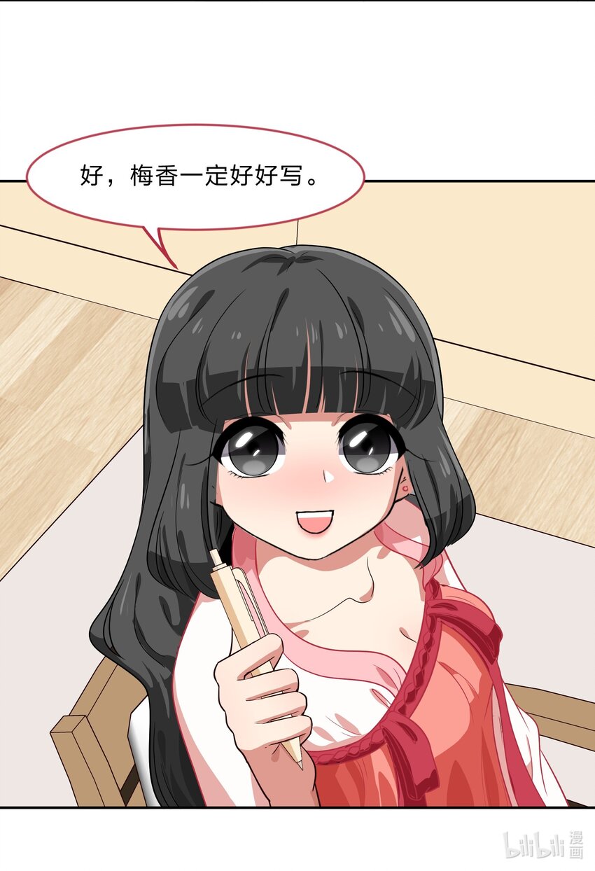 《救命！因为出了BUG，我被游戏美少女缠上了》023 从此以后，听夫君的话 第48页