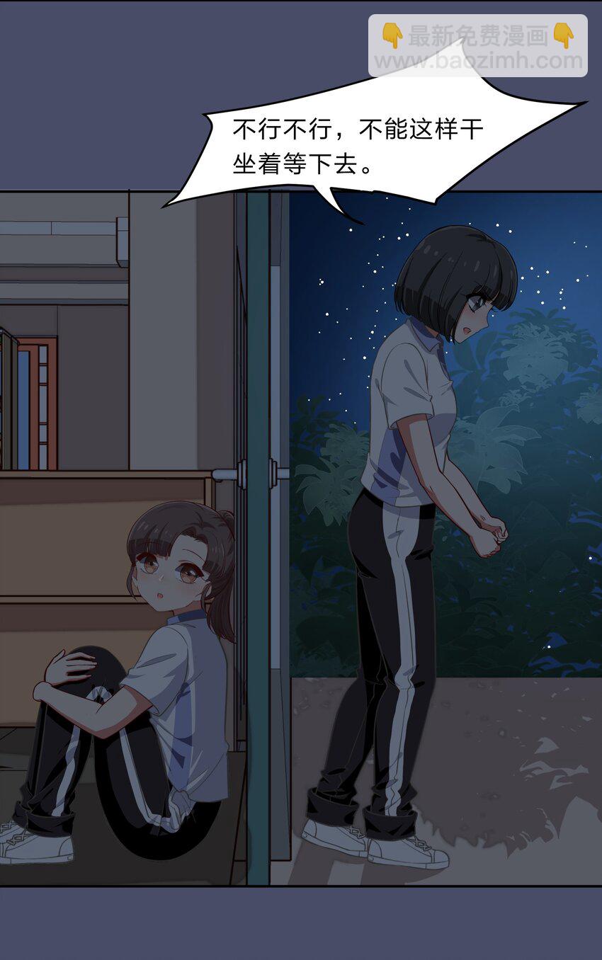 《救命！因为出了BUG，我被游戏美少女缠上了》025 咕咪特技 第11页