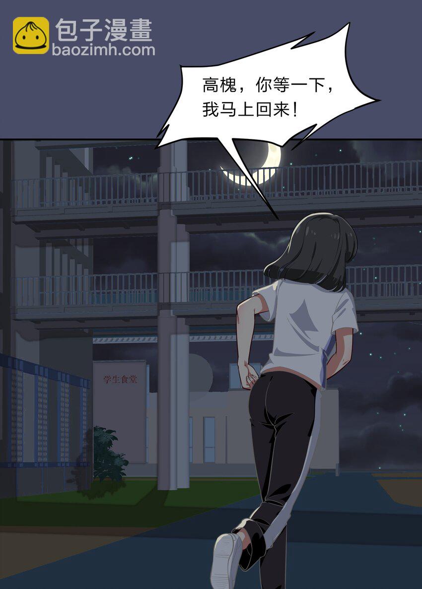 《救命！因为出了BUG，我被游戏美少女缠上了》025 咕咪特技 第12页