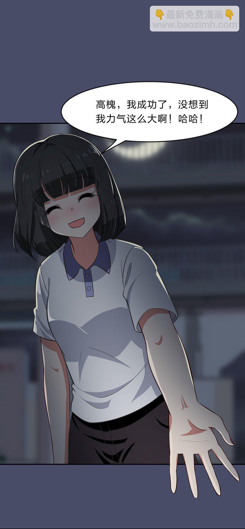 《救命！因为出了BUG，我被游戏美少女缠上了》025 咕咪特技 第20页