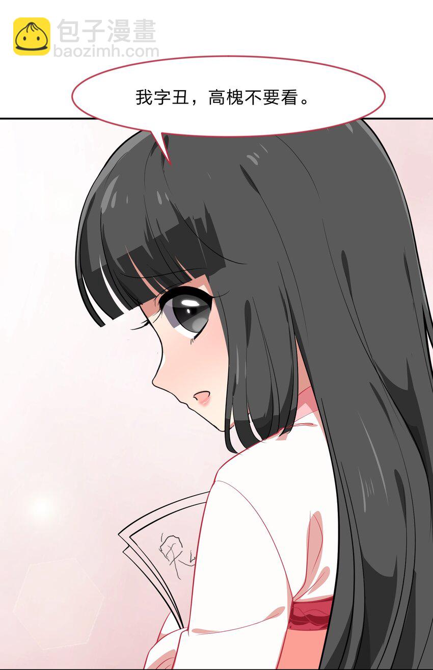 《救命！因为出了BUG，我被游戏美少女缠上了》025 咕咪特技 第37页