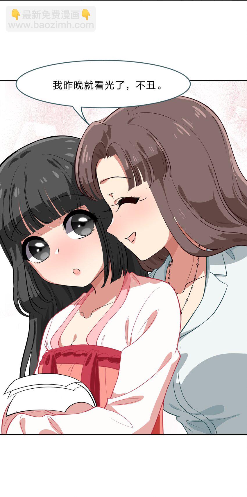 《救命！因为出了BUG，我被游戏美少女缠上了》025 咕咪特技 第38页