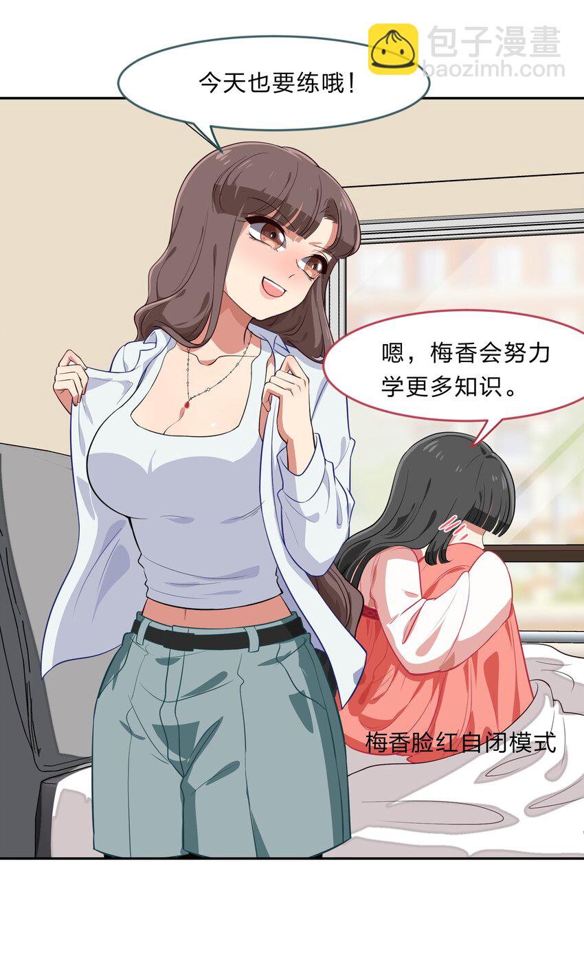 《救命！因为出了BUG，我被游戏美少女缠上了》025 咕咪特技 第39页