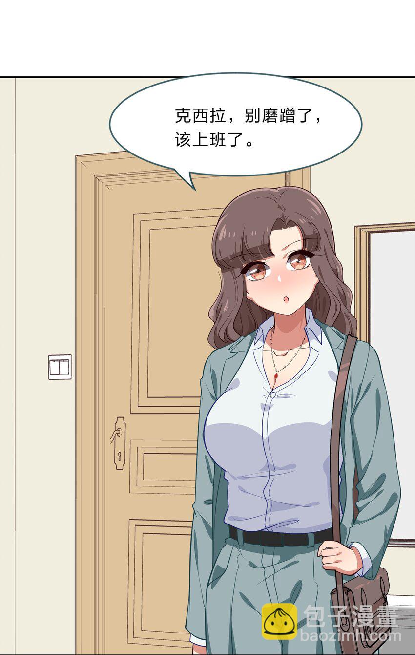 《救命！因为出了BUG，我被游戏美少女缠上了》025 咕咪特技 第40页