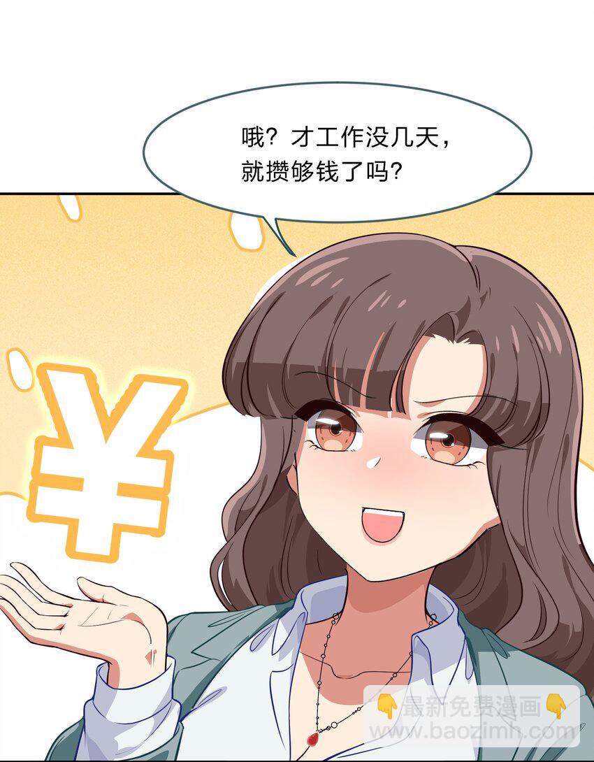 《救命！因为出了BUG，我被游戏美少女缠上了》025 咕咪特技 第42页