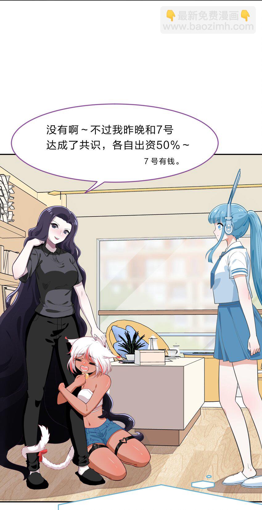 《救命！因为出了BUG，我被游戏美少女缠上了》025 咕咪特技 第43页