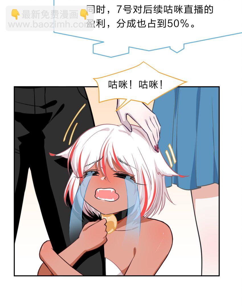 《救命！因为出了BUG，我被游戏美少女缠上了》025 咕咪特技 第44页