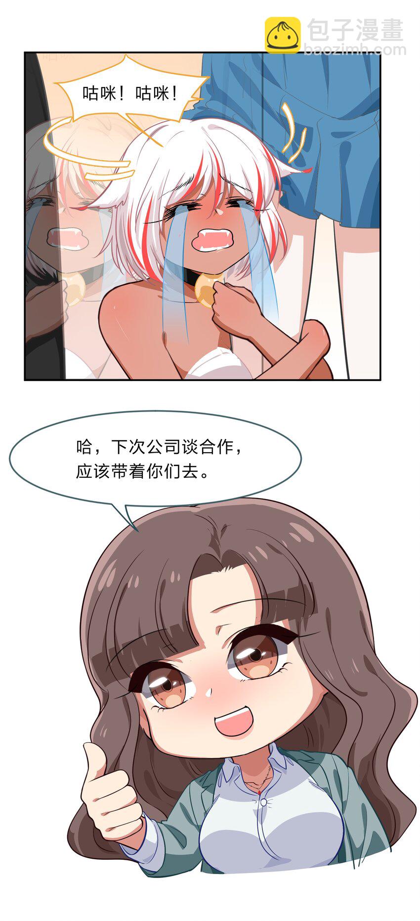 《救命！因为出了BUG，我被游戏美少女缠上了》025 咕咪特技 第45页