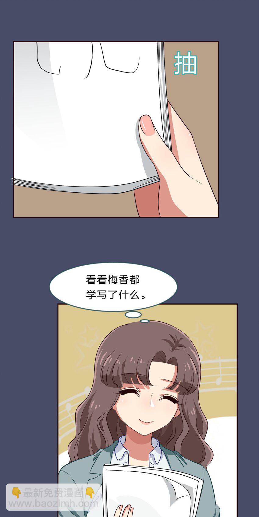 《救命！因为出了BUG，我被游戏美少女缠上了》024 心“槐”鬼胎，“梅”有结果 第11页