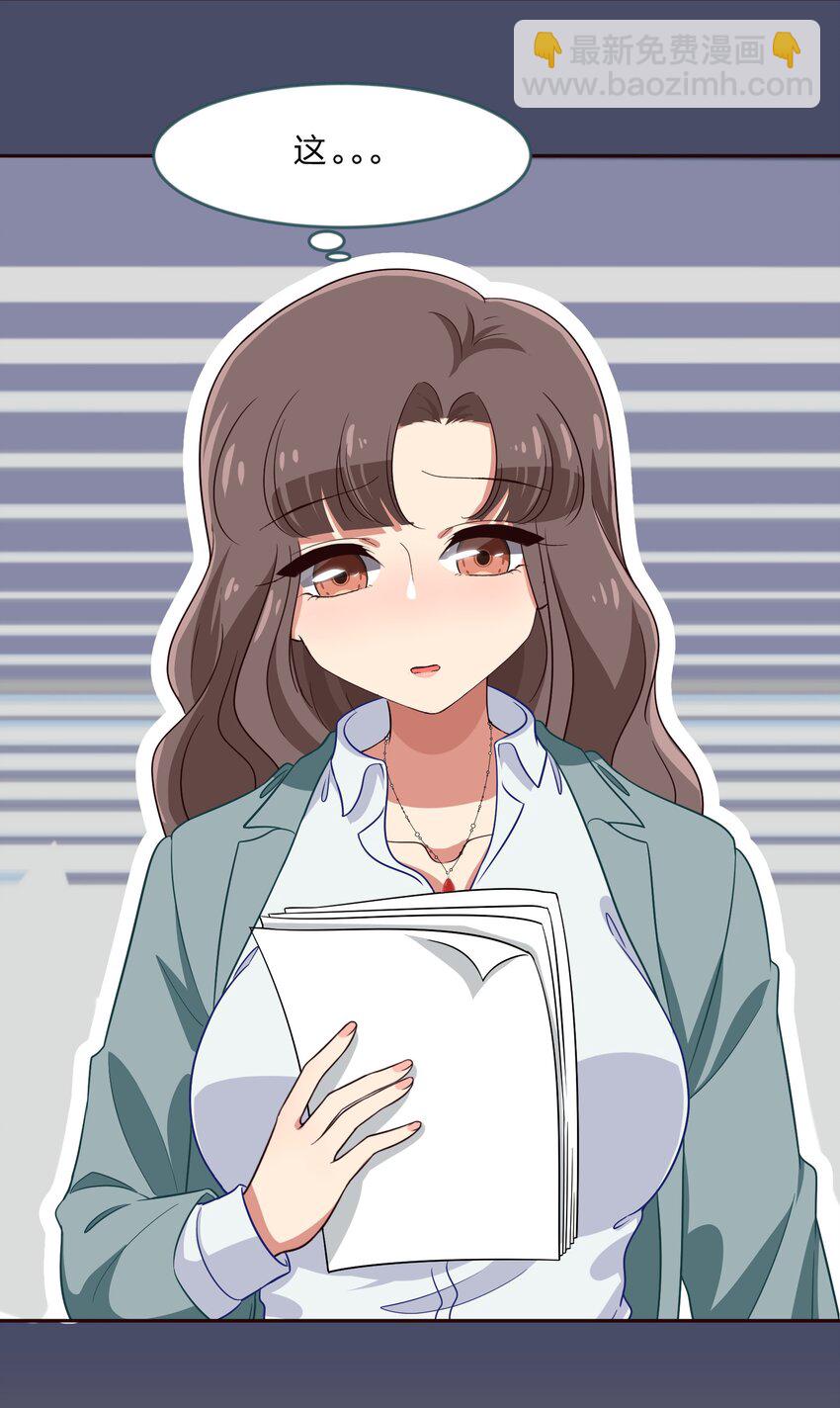 《救命！因为出了BUG，我被游戏美少女缠上了》024 心“槐”鬼胎，“梅”有结果 第13页