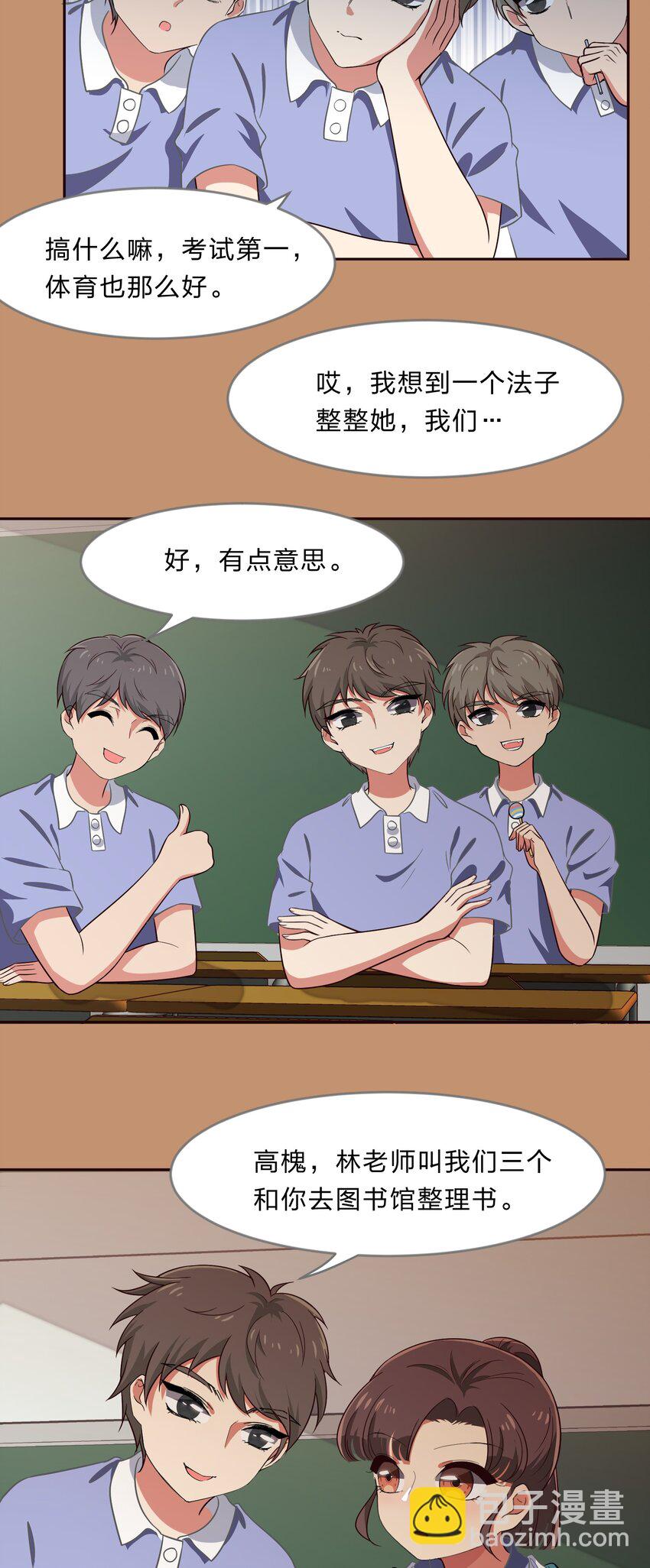 《救命！因为出了BUG，我被游戏美少女缠上了》024 心“槐”鬼胎，“梅”有结果 第15页