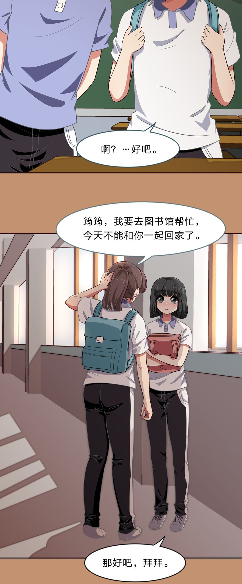 《救命！因为出了BUG，我被游戏美少女缠上了》024 心“槐”鬼胎，“梅”有结果 第16页