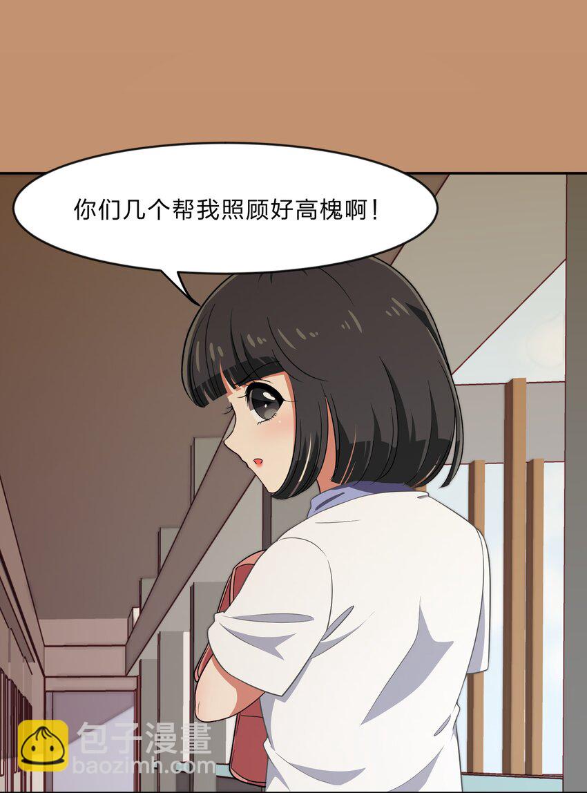 《救命！因为出了BUG，我被游戏美少女缠上了》024 心“槐”鬼胎，“梅”有结果 第17页