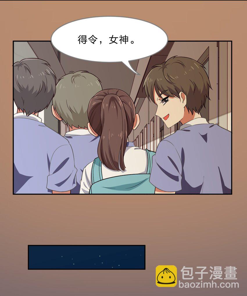 《救命！因为出了BUG，我被游戏美少女缠上了》024 心“槐”鬼胎，“梅”有结果 第18页