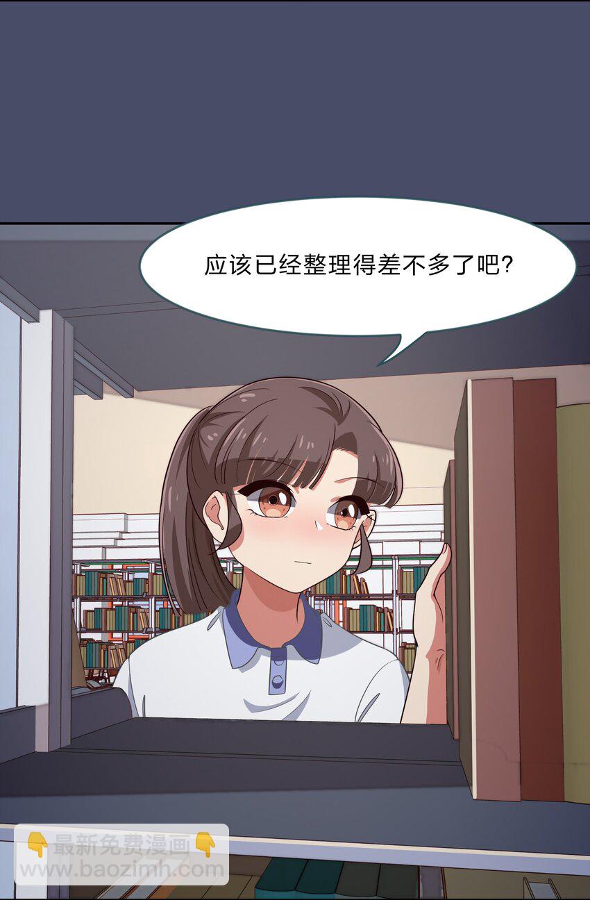 《救命！因为出了BUG，我被游戏美少女缠上了》024 心“槐”鬼胎，“梅”有结果 第20页