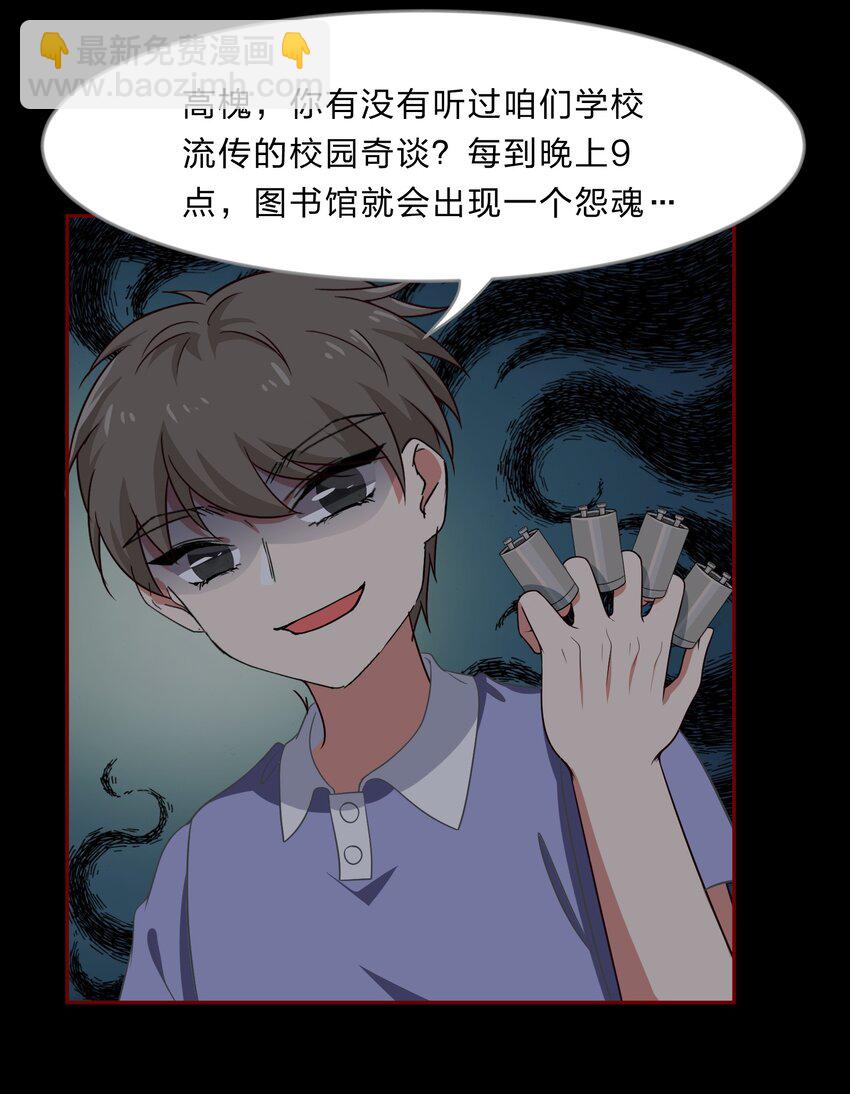 《救命！因为出了BUG，我被游戏美少女缠上了》024 心“槐”鬼胎，“梅”有结果 第24页