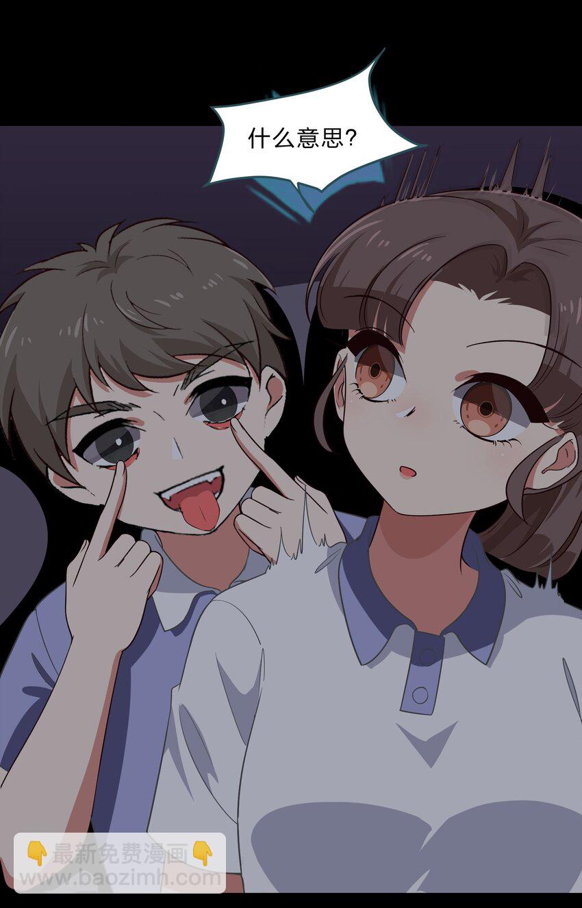《救命！因为出了BUG，我被游戏美少女缠上了》024 心“槐”鬼胎，“梅”有结果 第25页