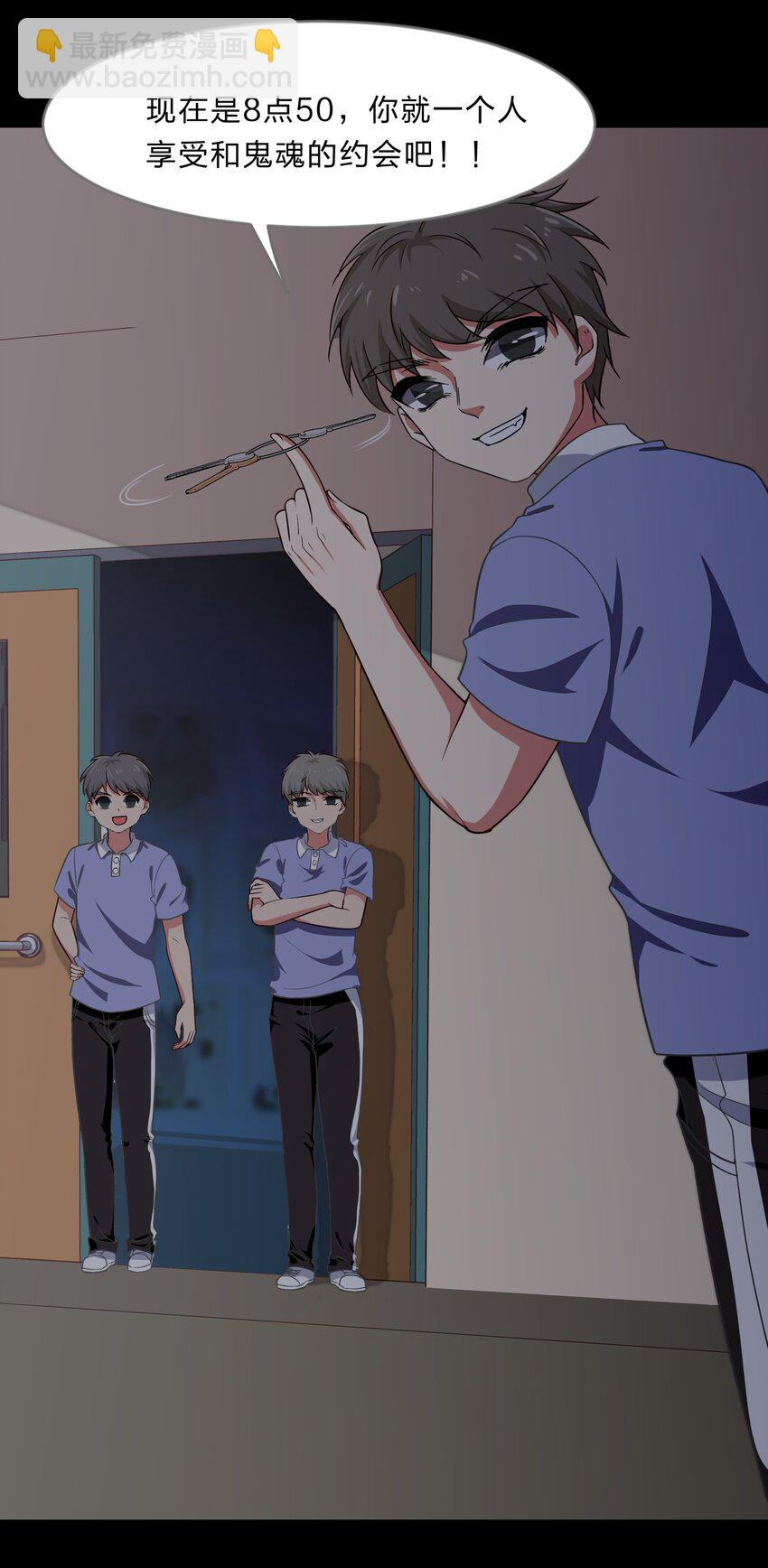 《救命！因为出了BUG，我被游戏美少女缠上了》024 心“槐”鬼胎，“梅”有结果 第26页