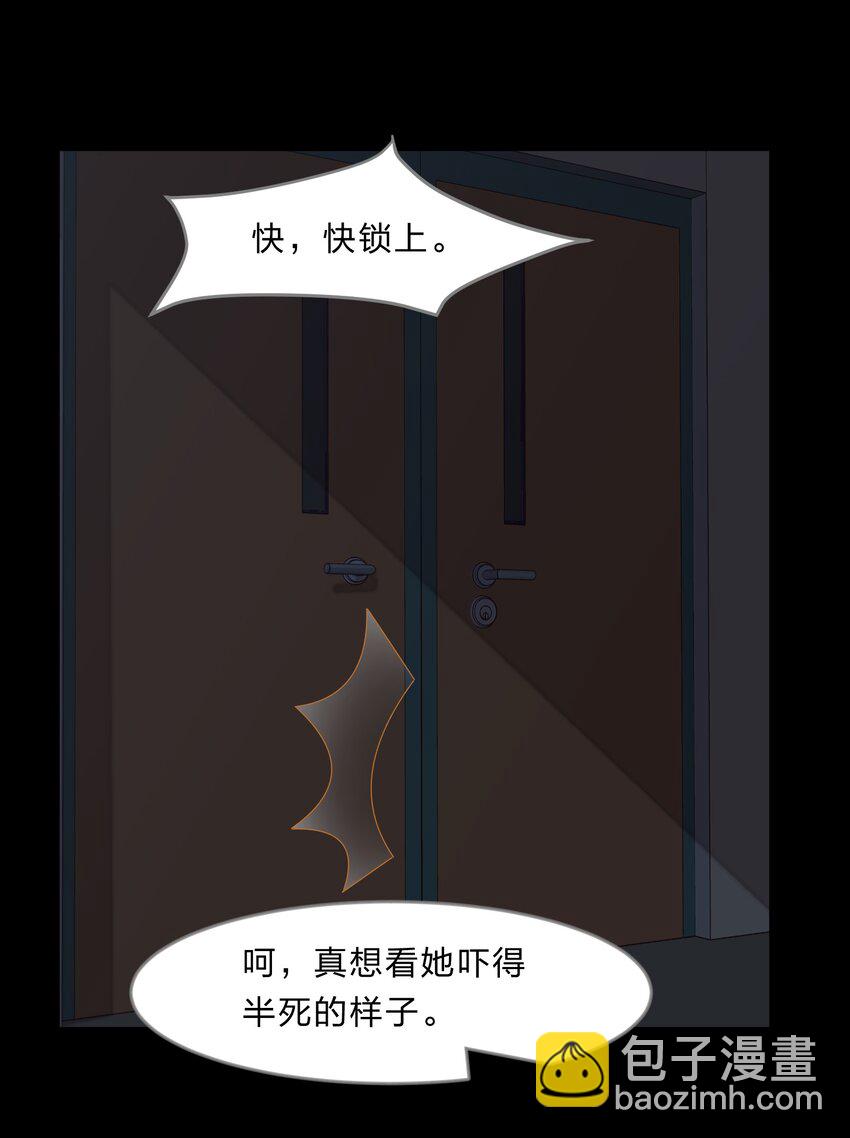 《救命！因为出了BUG，我被游戏美少女缠上了》024 心“槐”鬼胎，“梅”有结果 第27页