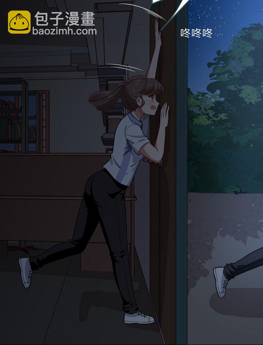 《救命！因为出了BUG，我被游戏美少女缠上了》024 心“槐”鬼胎，“梅”有结果 第29页