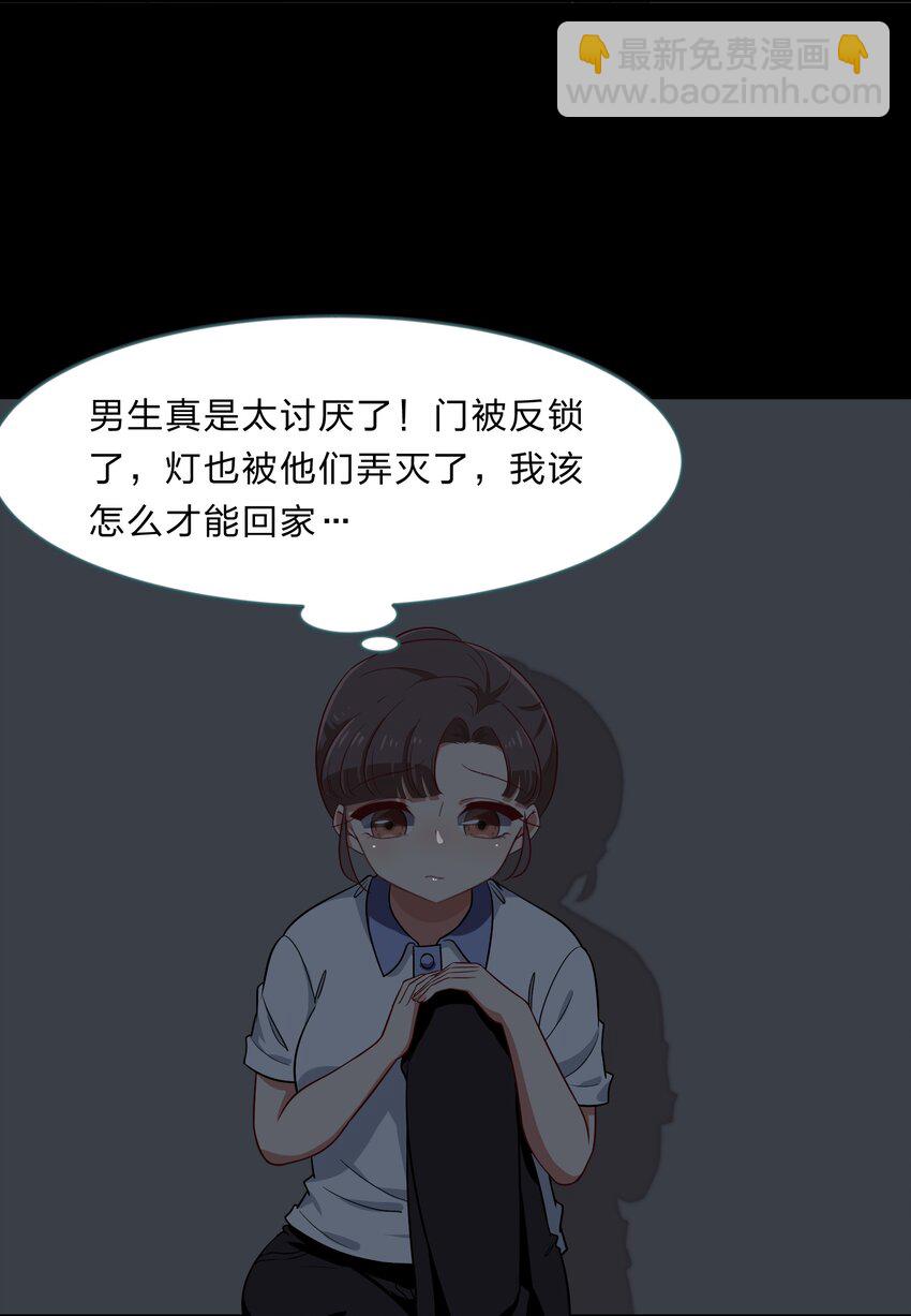 《救命！因为出了BUG，我被游戏美少女缠上了》024 心“槐”鬼胎，“梅”有结果 第30页