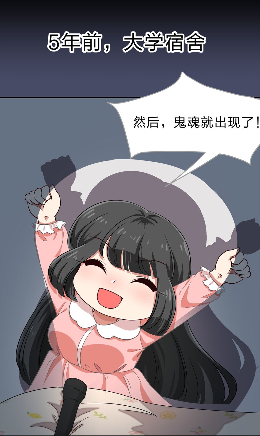 《救命！因为出了BUG，我被游戏美少女缠上了》024 心“槐”鬼胎，“梅”有结果 第33页