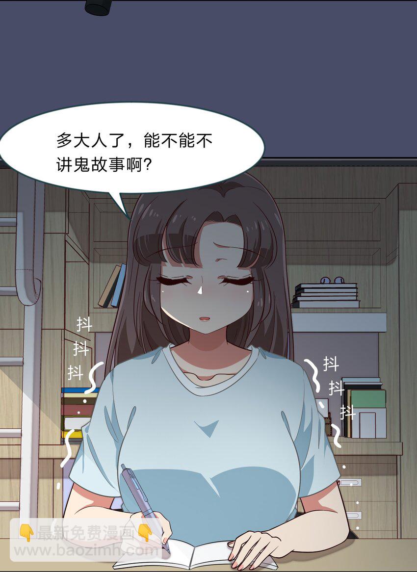 《救命！因为出了BUG，我被游戏美少女缠上了》024 心“槐”鬼胎，“梅”有结果 第34页