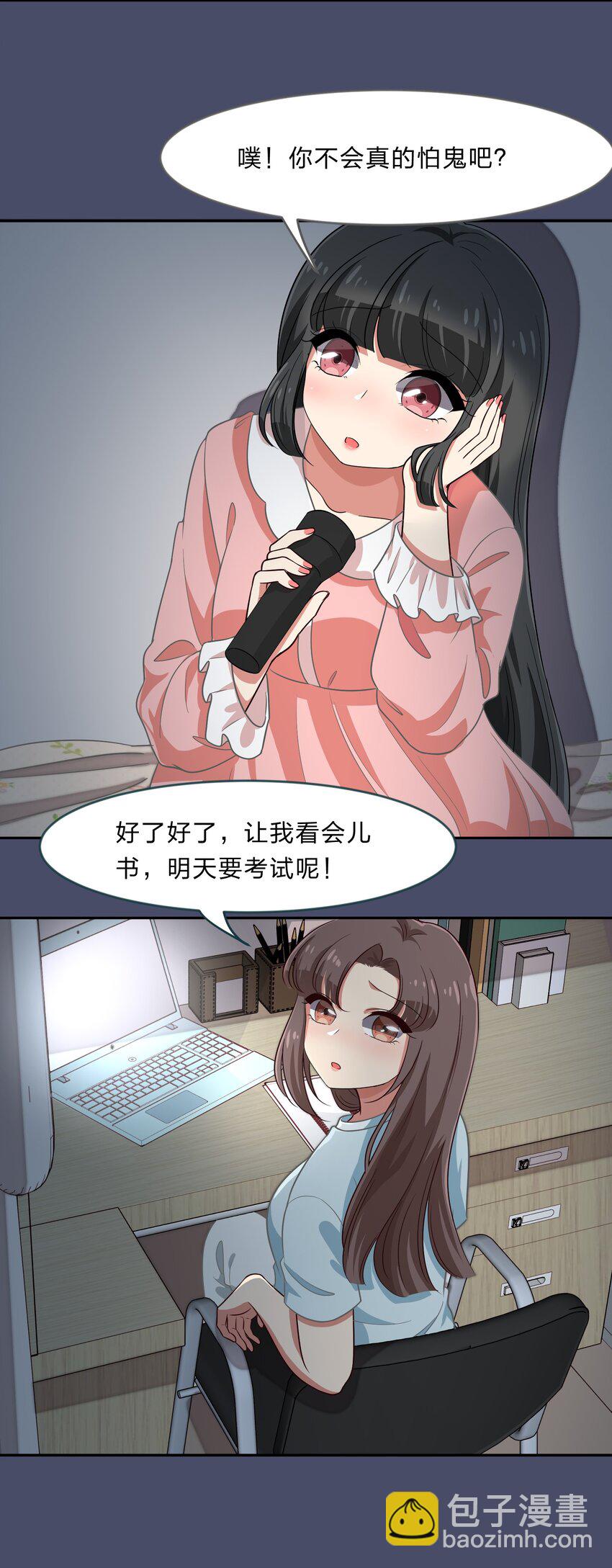 《救命！因为出了BUG，我被游戏美少女缠上了》024 心“槐”鬼胎，“梅”有结果 第35页