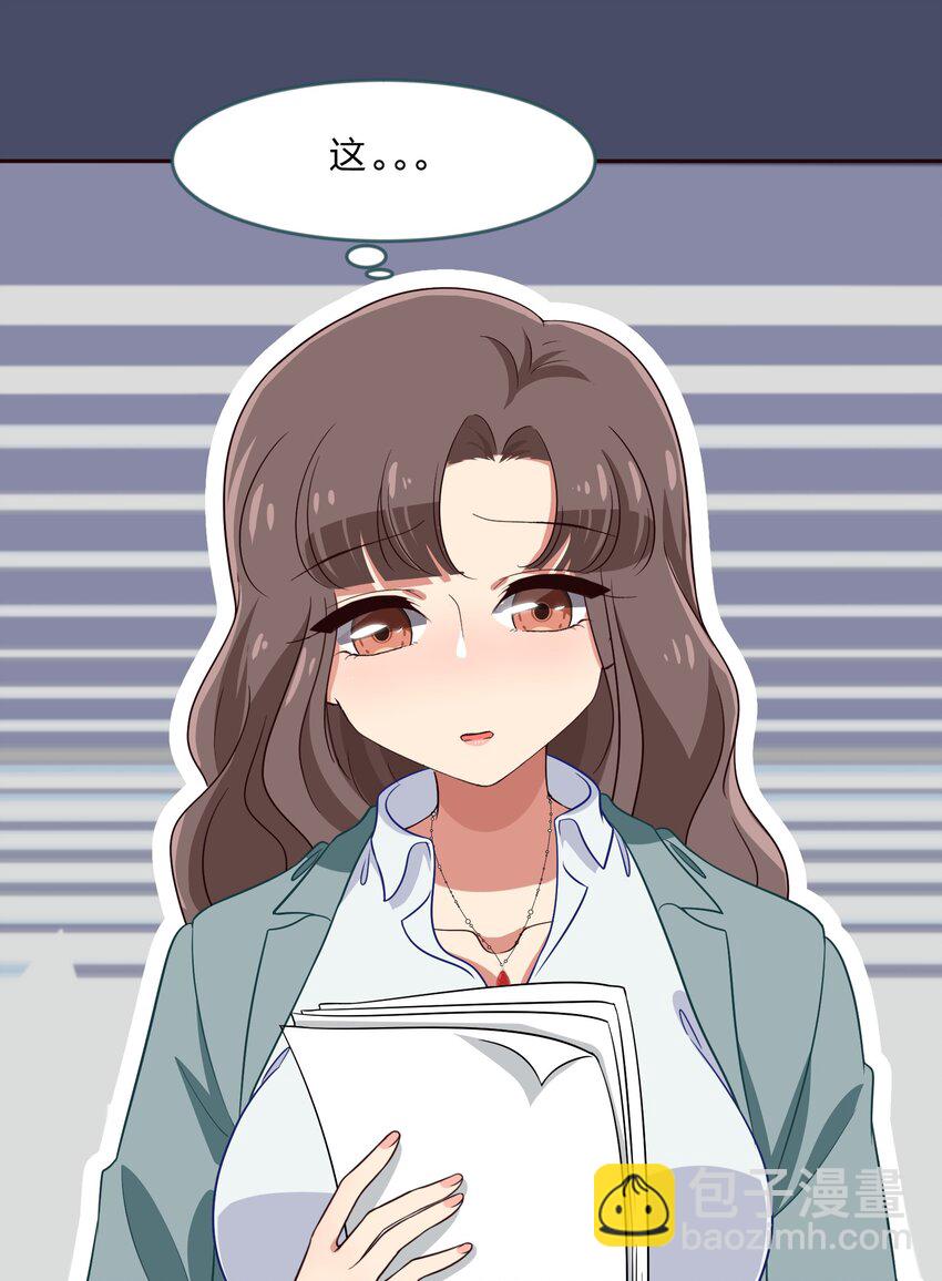 《救命！因为出了BUG，我被游戏美少女缠上了》024 心“槐”鬼胎，“梅”有结果 第36页