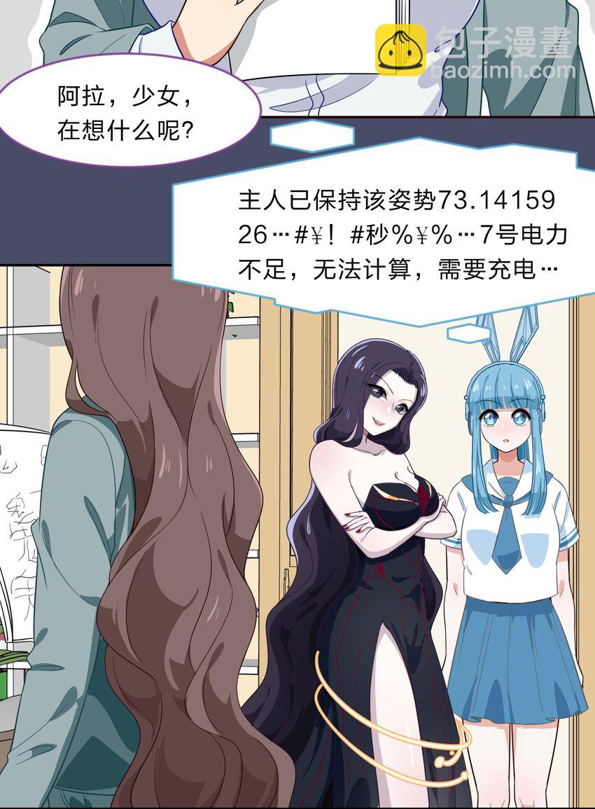 《救命！因为出了BUG，我被游戏美少女缠上了》024 心“槐”鬼胎，“梅”有结果 第37页