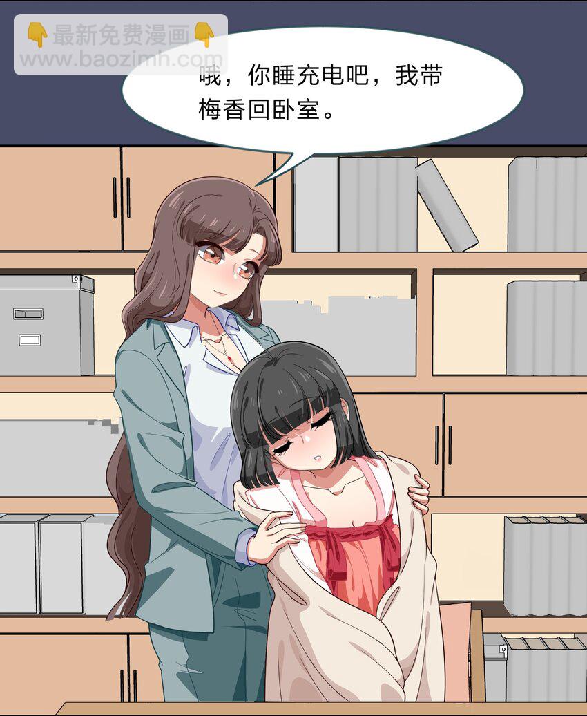《救命！因为出了BUG，我被游戏美少女缠上了》024 心“槐”鬼胎，“梅”有结果 第38页