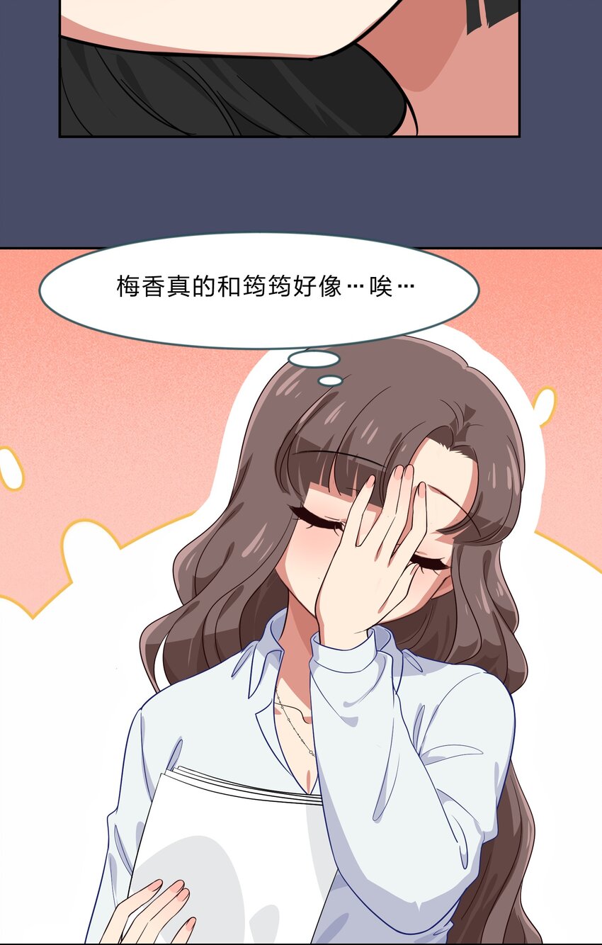 《救命！因为出了BUG，我被游戏美少女缠上了》024 心“槐”鬼胎，“梅”有结果 第42页
