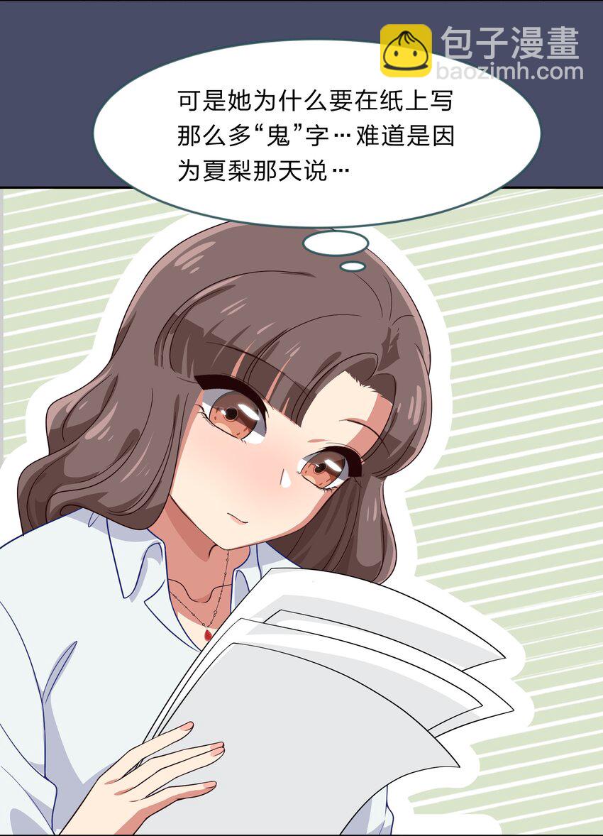 《救命！因为出了BUG，我被游戏美少女缠上了》024 心“槐”鬼胎，“梅”有结果 第43页