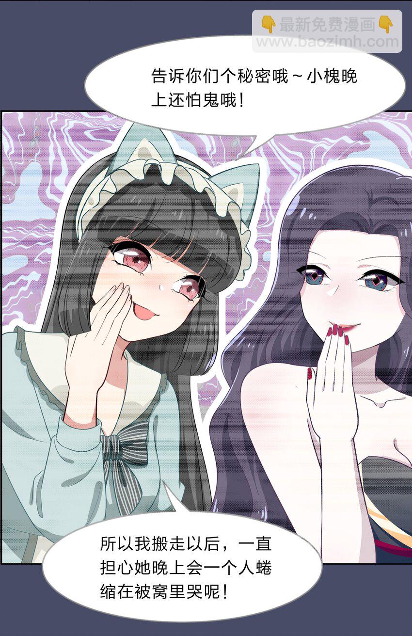 《救命！因为出了BUG，我被游戏美少女缠上了》024 心“槐”鬼胎，“梅”有结果 第44页