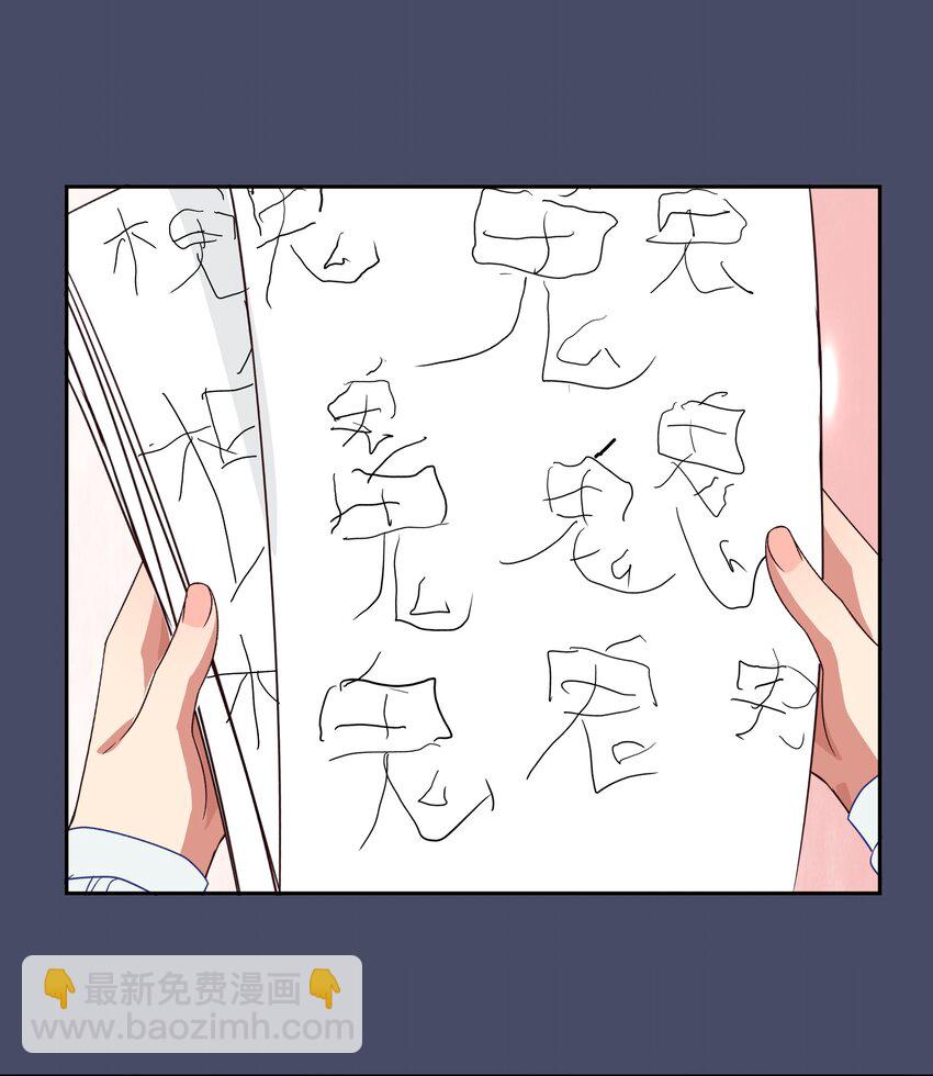 《救命！因为出了BUG，我被游戏美少女缠上了》024 心“槐”鬼胎，“梅”有结果 第45页