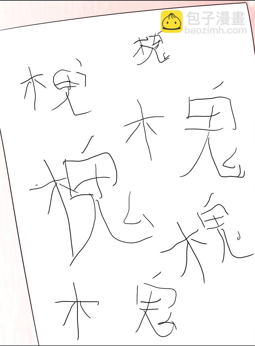 《救命！因为出了BUG，我被游戏美少女缠上了》024 心“槐”鬼胎，“梅”有结果 第46页