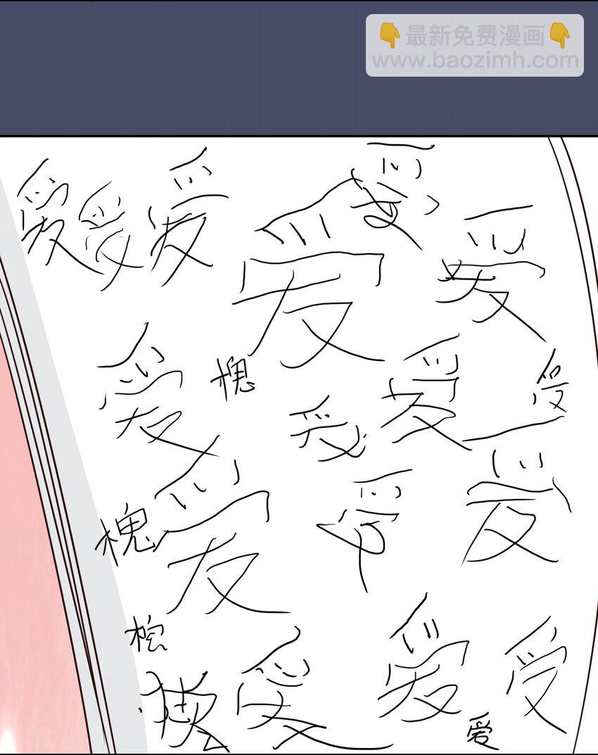 《救命！因为出了BUG，我被游戏美少女缠上了》024 心“槐”鬼胎，“梅”有结果 第47页